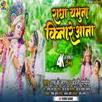 RADHA JAMUNA KINAARE AANA