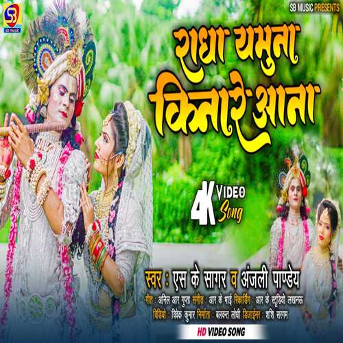 Radha Jamuna Kinaare Aana
