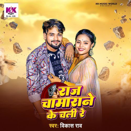 Raj Chamarane Ke Chali Re