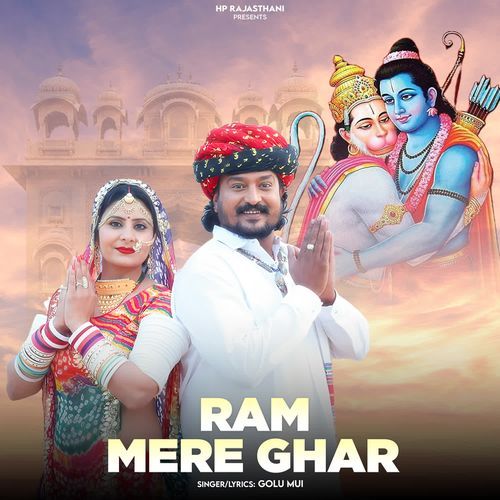 Ram Mere Ghar Aana