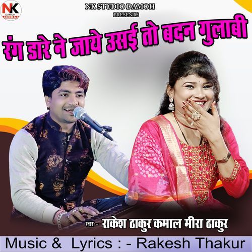 Rang Dare Ne Jaye Usai Badan Hai Gulabi