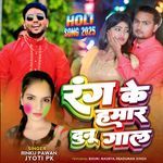 Rang Ke Hamar Dunu Gaal