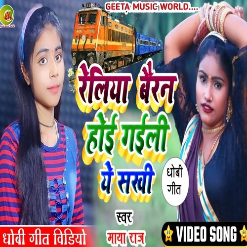 Reliya Bairan Hoi Gaili