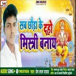 Sab Chhoura Ke Daho Mistri Banay