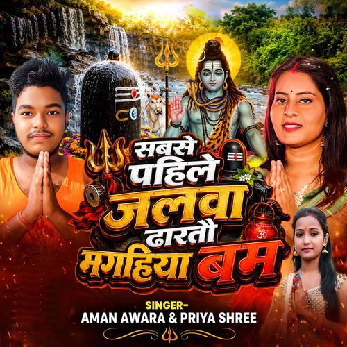 Sabse Pahile Jalwa Dhartau Magahiya Bam
