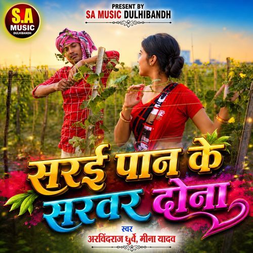 Sarai Paan Ke Sarwar Dona