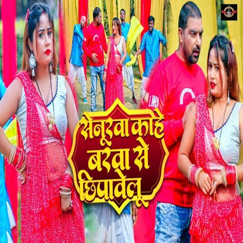 Senurawa Kahe Barawa Se Chhipawelu