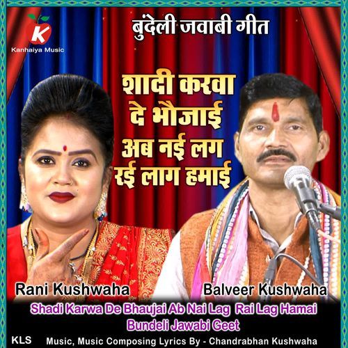 Shadi Karwa De Bhaujai Ab Nai Lag Rai Lag Hamai Bundeli Jawabi Geet