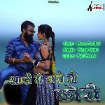 Shadi Me Jawe To Chori