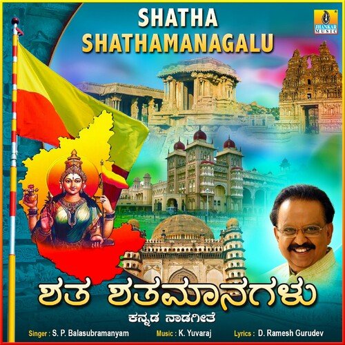 Shatha Shathamanagalu
