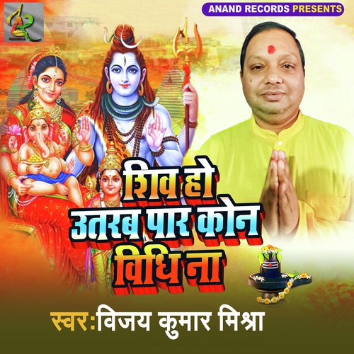 Shiv Ho Utrab Paar (Maithili)