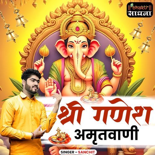 Shri Ganesh Amritwani