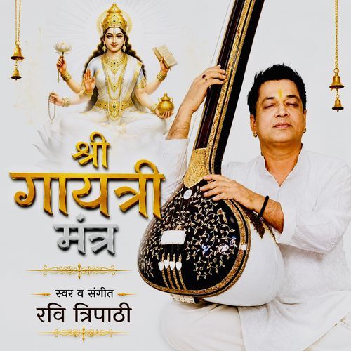 Shri Gayatri Mantra