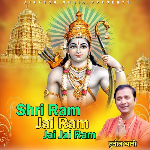 Shri Ram Jai Ram Jai Jai Ram