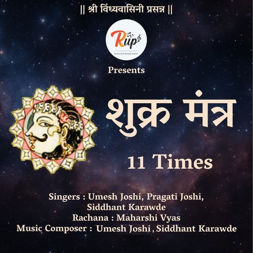Shukra Mantra