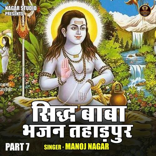 Siddh Baba Bhajan Tahadapur Part 7