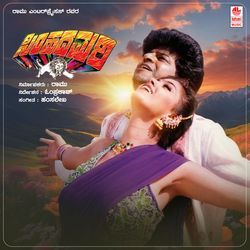 Naanendu Nimmavanu