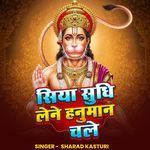Siya Shudi Lene Hanuman Chale