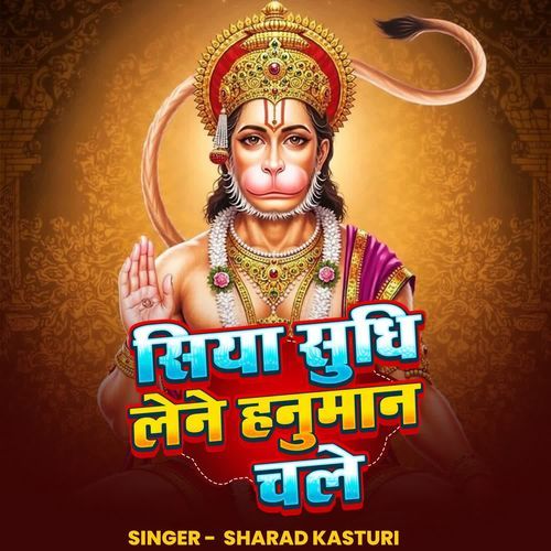 Siya Shudi Lene Hanuman Chale