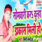Somvari Kara Dulha Jhakas Mili Ho