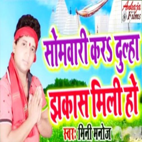 Somvari Kara Dulha Jhakas Mili Ho
