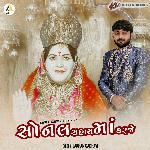 Sonal Sahay Maa Karje