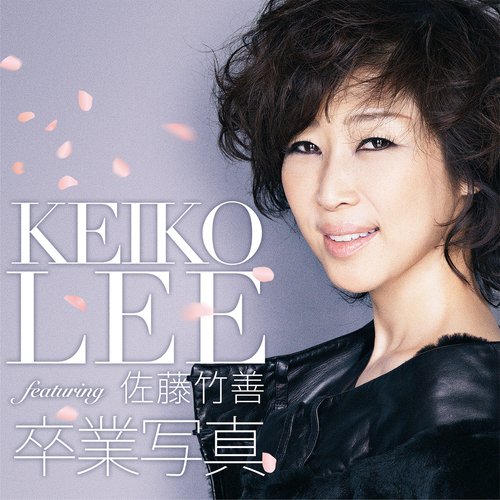 Sotsugyoshasin Keiko Lee Solo Japanese Version cover art