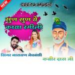 Sun Sun Kaya Rangili