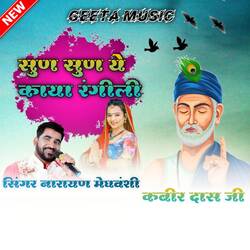 Sun Sun Kaya Rangili