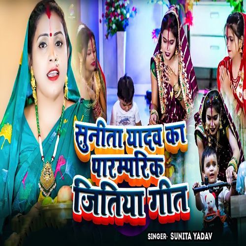 Sunita Yadav Ka Paramparik Jitiya Geet cover art
