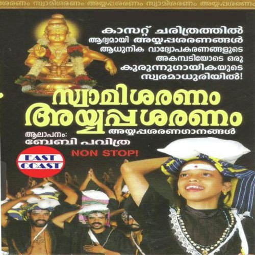 Swamisaranam Ayyappasaranam Vol-1