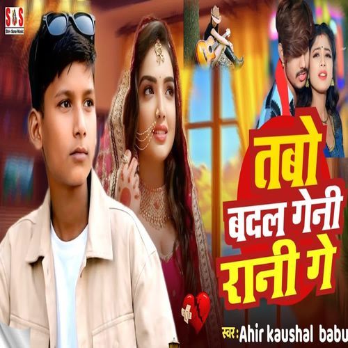 Tabo Badal Geni Rani Ga