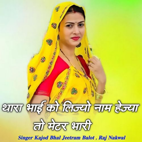 Thara Bhai Ko Lijyo Name Hejya To Metar Bhari