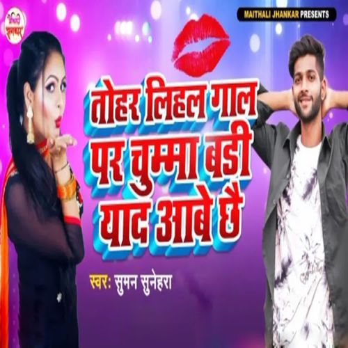 Tohar Lihal Gaal Par Chumma Badi Yaad Aabe Chhe
