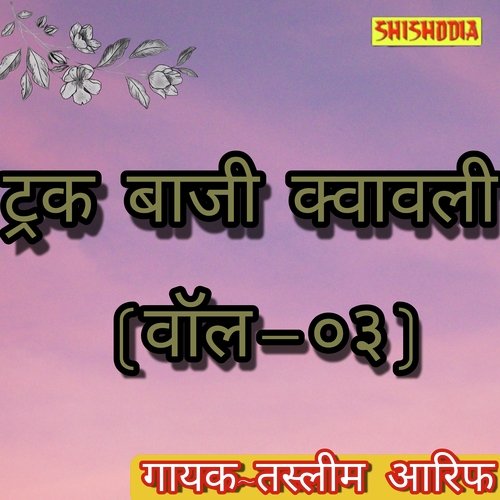 Truck baji Quawwali  vol 3