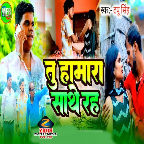 Tu Hamara Sathe Rah