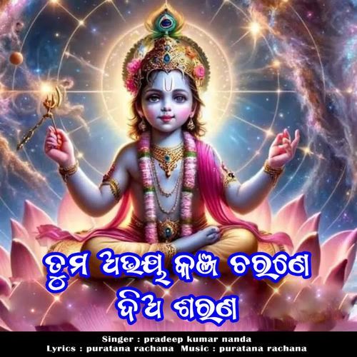 Tuma Abhaya Kanja Charane Dia Sarana