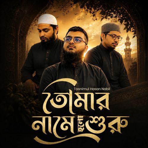 Tumar Name Holo Suru
