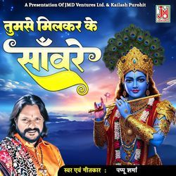 Tumse Milkar Ke Sanware