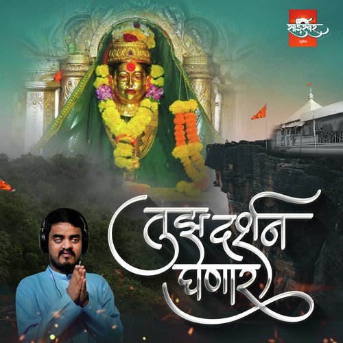 Tuza Darshan Ghenar - Song Download from Tuza Darshan Ghenar @ JioSaavn