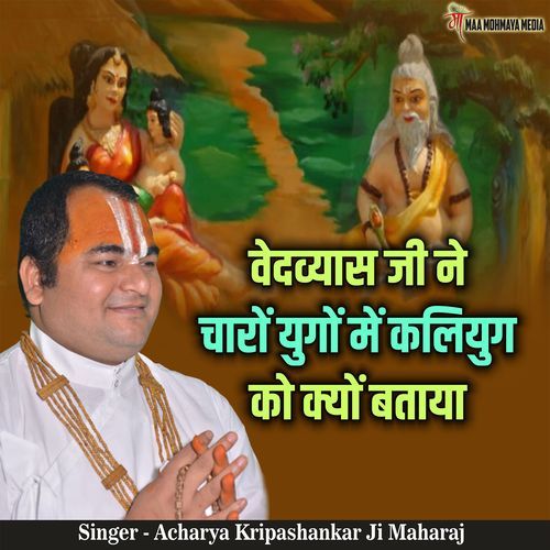 Vedvyas Ji Ne Charon Yugon Me Kalyug Ko Kyon Btaya