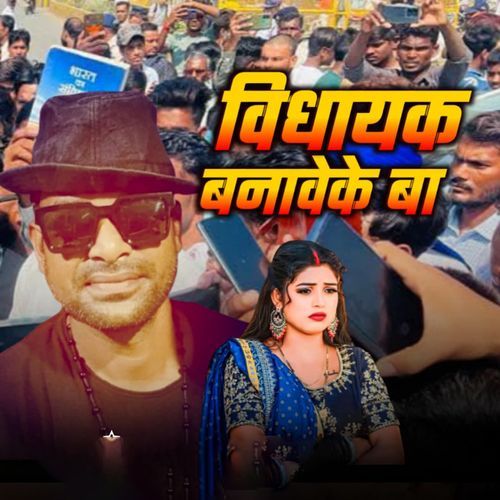 Vidhayak Banaye Ke Ba