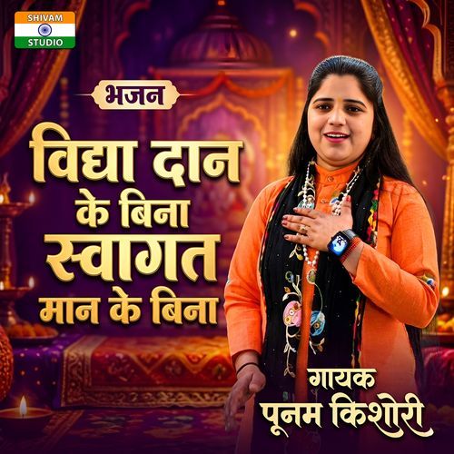 Vidhya Daan Ke Bina Swagat Maan Ke Bina