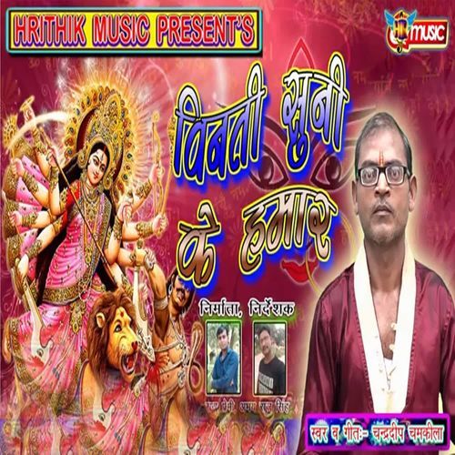 Vinti Suni Ke Hamar