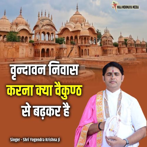 Vrindavan Niwas Karna Kya Vaikunth Se Badhkar Hai