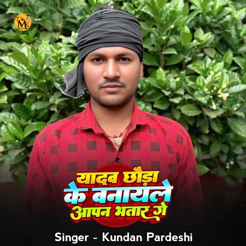 Yadav Chhauda Ke Banayle Aapan Bhatar