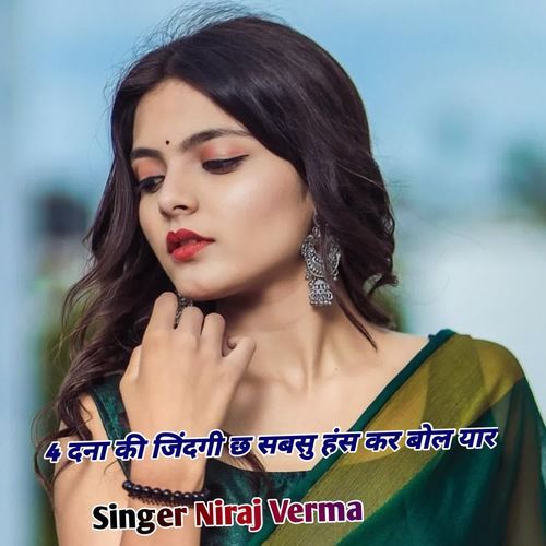 4 दना की जिंदगी छ सबसु हंस कर बोल यार