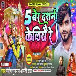 5 ber darshan keliyay re (Maithili)-Ch0qewxYBHo