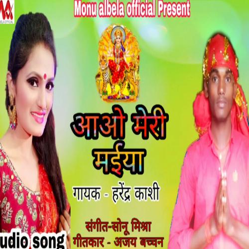 Aao Meri Maiya (Bhojpuri)