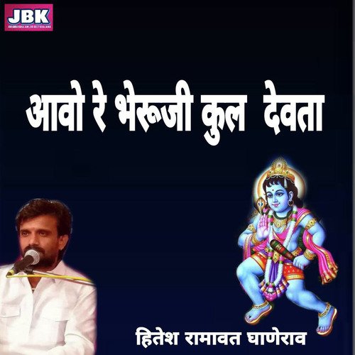 Aavo Re Bhairuji Kul Devata